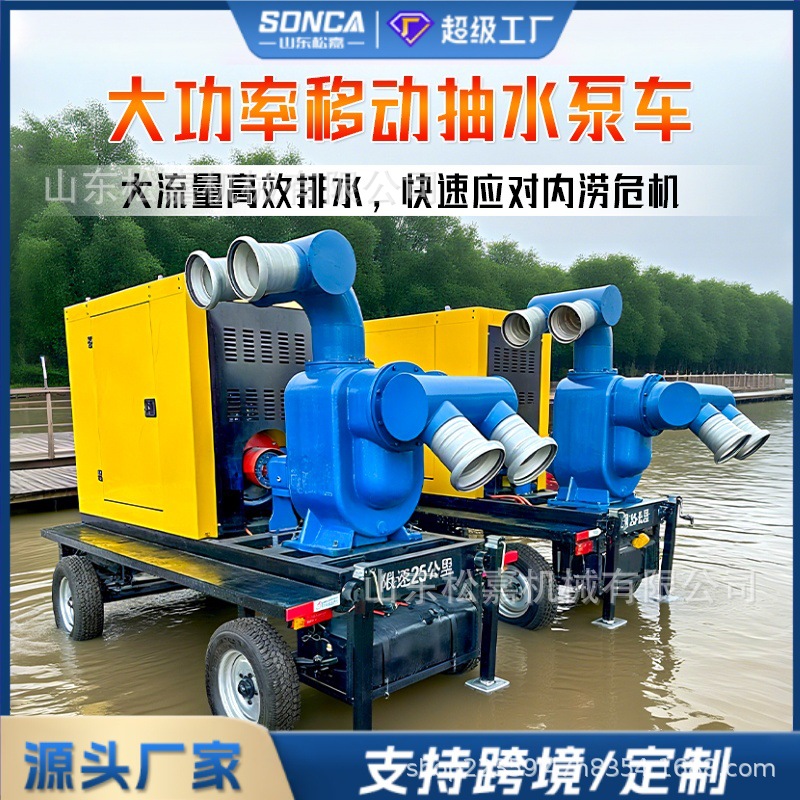 大型移动防汛泵车柴油机抽水泵机组自吸式市政应急大型排水泵车