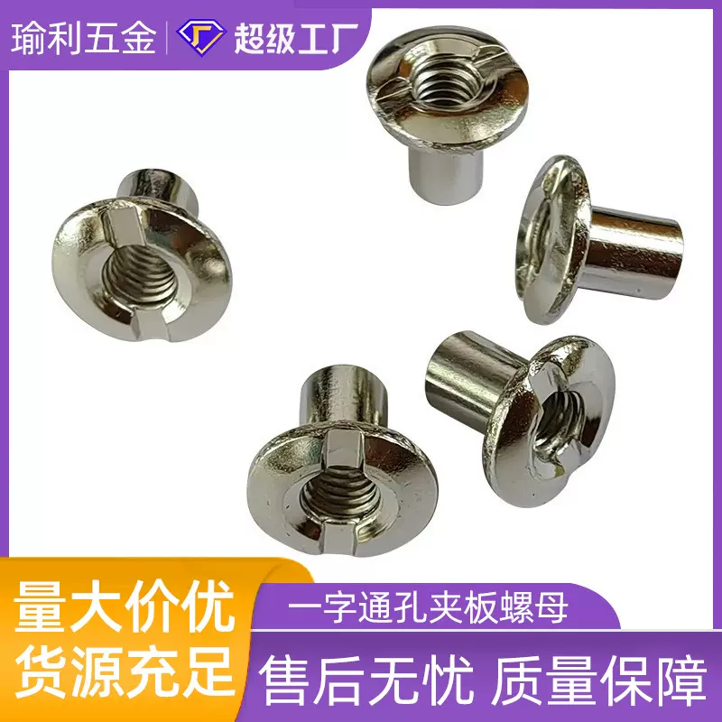 镀镍一字通孔夹板螺母不锈钢双通螺母枪套螺丝家具对接对锁螺帽