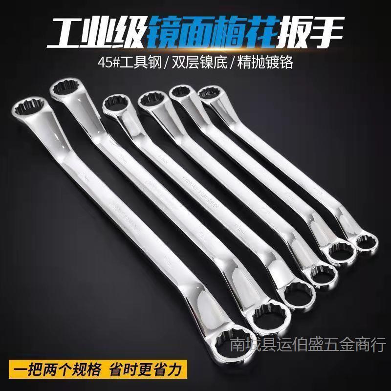 梅花扳手两用工具汽修工具手动镜面眼镜扳手套装机修双头梅花扳手