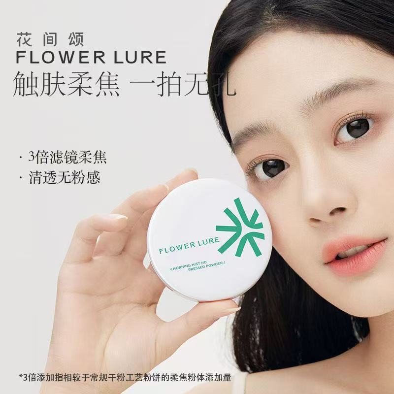 Flower Lure花间颂晨雾高清粉饼定妆控油持久补妆蜜粉哑光不脱妆|undefined