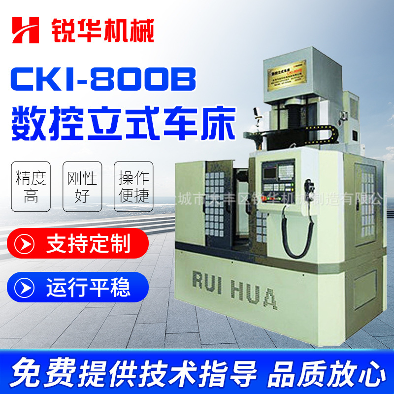 厂家销售 CKI-800B加重型数控立式车床 精密数控车床 现货供应