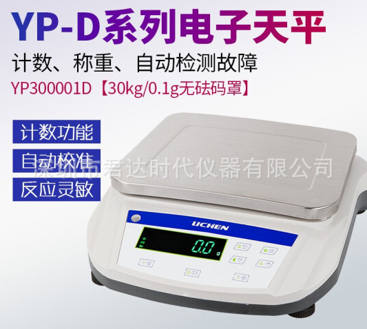 力辰科技YP-B可充电系列电子天平，分析天平，精密电子秤YP50001B