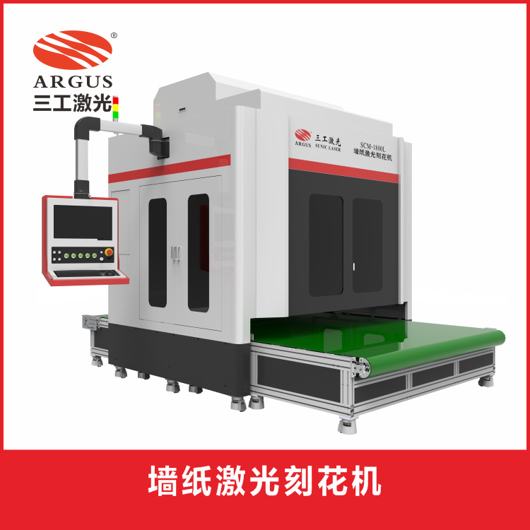 墙纸激光刻花机