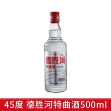 【包邮】红荔德胜河特曲酒45度500ml*2瓶  高度白酒酒味醇和米香