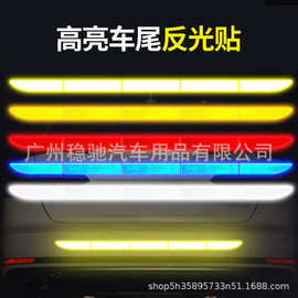 外贸跨境速卖通汽车车尾保险杠反光贴夜间发光警示贴防刮擦保护条
