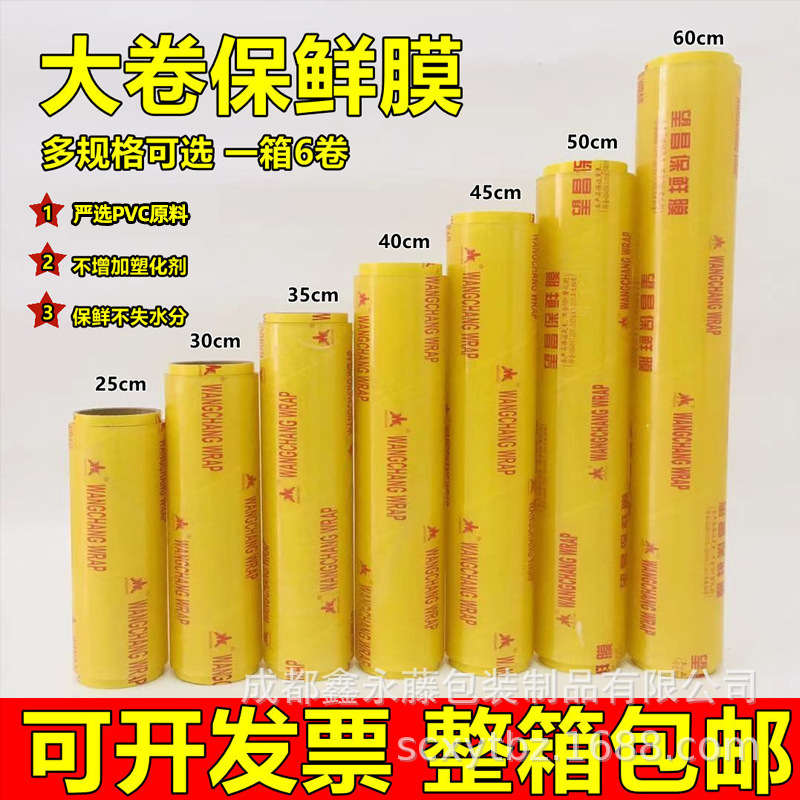 家用PVC保鲜膜超市水果蔬菜生鲜食品一次性商用冷藏保鲜薄膜批发