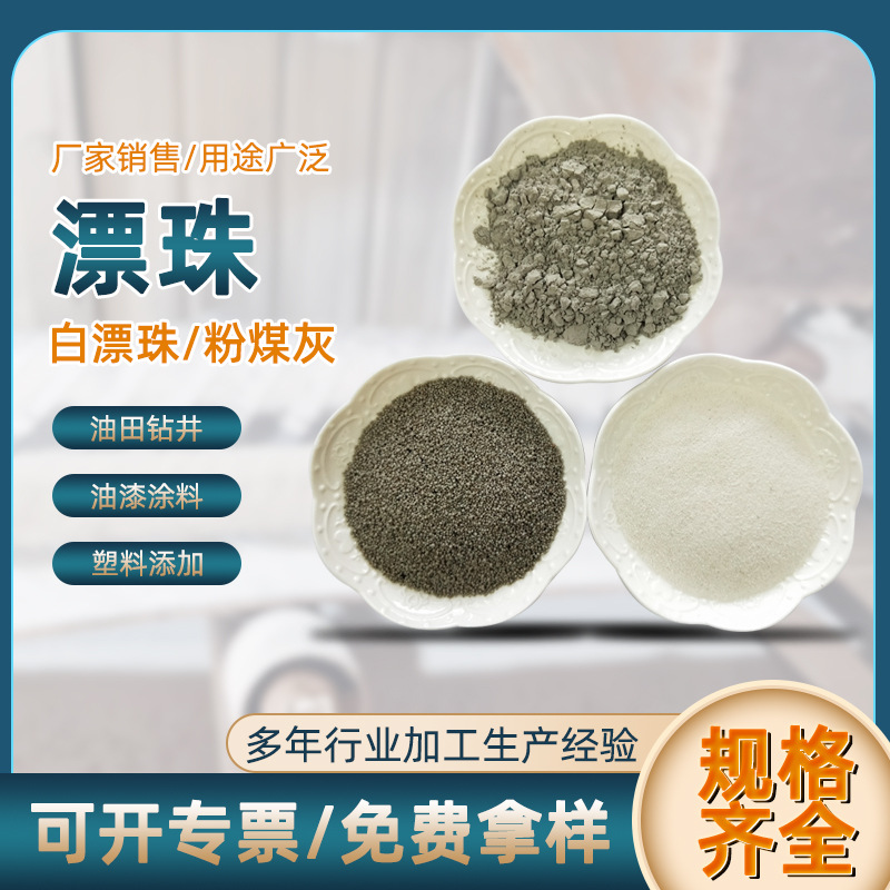 电厂漂珠灰色 空心漂珠60-100目 保温隔热材料漂珠