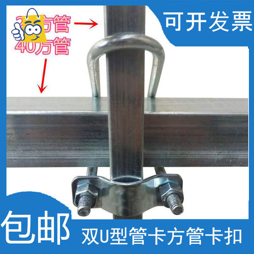 Square tube cross tube clip steel pipe fitting double U-shaped clip galvanized pipe clamp flat steel fixed connection clip