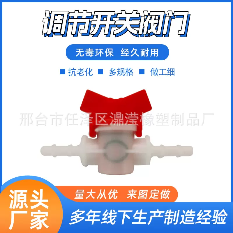 厂家批发调节开关阀门软管塑料宝塔球阀单联式结构规格齐全水阀