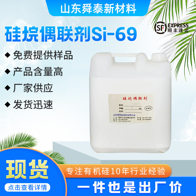 Silane Coupling Agent Si69 Rubber Two-Component Tire Oil Anti-Wear Mixed Hydrophobic Active Vulcanization Wear Resistance Enhancement Silane Coupling Agent Si69 Rubber Two-Component Tire Oil Anti-Wear Mixed Hydrophobic Active Vulcanization Wear Resistance Enhancement