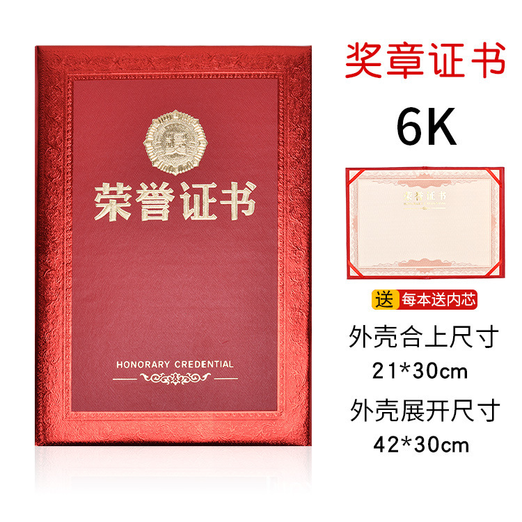 赤い金箔入り名誉証書8k12k受任状賞状内側ページ既製品学校卒業証書封筒|undefined