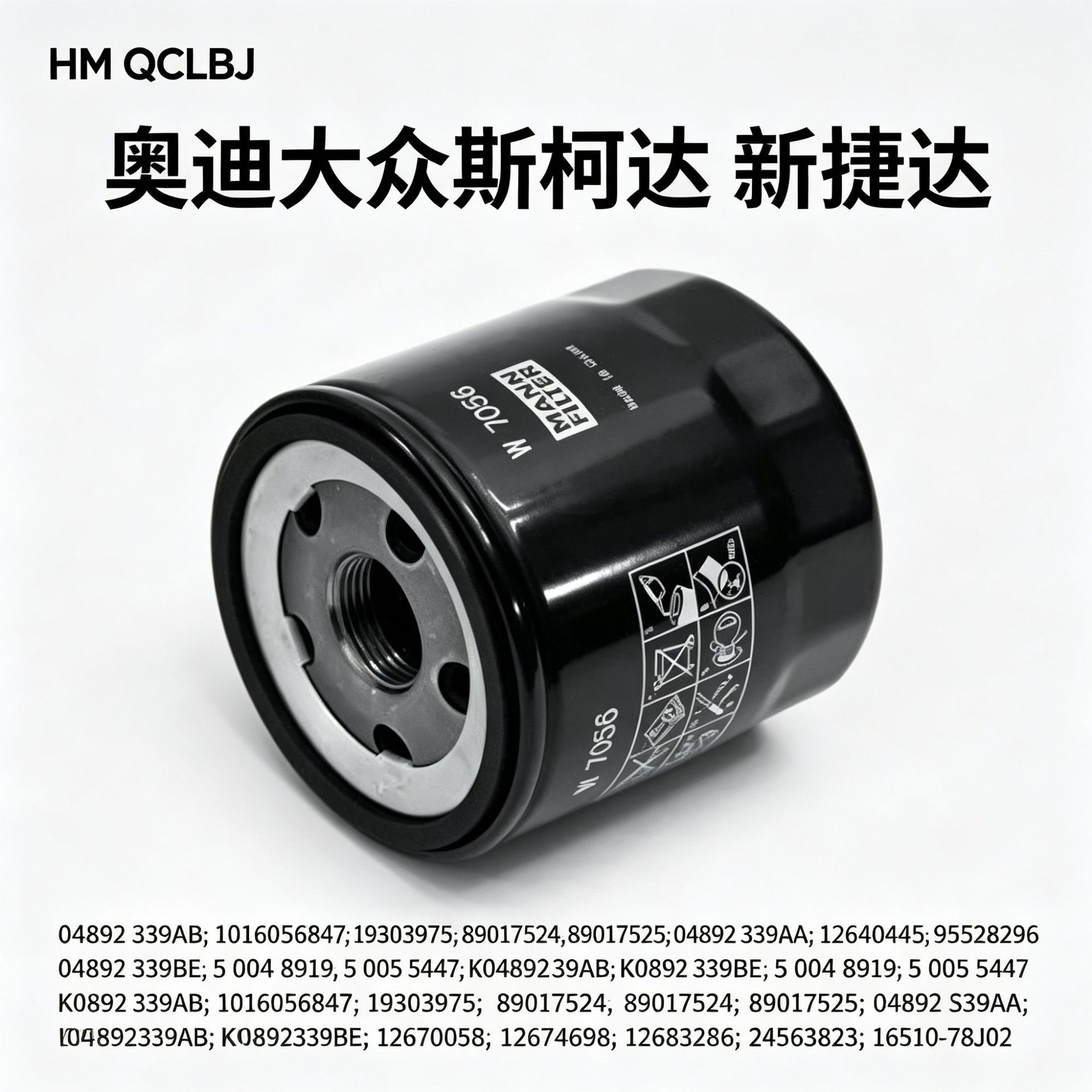 Compatible with Volkswagen, Audi, and Skoda car oil filters, cross-border shipping, factory wholesale, and direct delivery