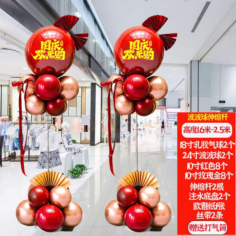 国庆节商场立柱拍照氛围波波气球立柱布置十一珠宝店店铺门口装饰|undefined