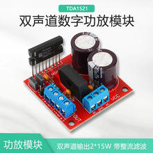 ��ɹ�2.0˫����2*15W�������˲���·DIY����TDA1521���Ű�ģ��