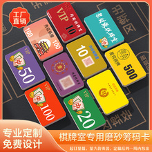 防伪麻将筹码卡片棋牌室专用定制筹码卡台球室卡筹码定做订制兑换