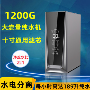 Non-barrel large flow 1200g household water purifier TDS display water purifier 4 grade 10 inch universal filter pure water machine