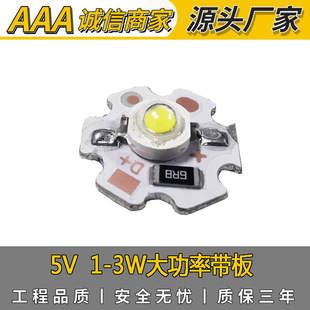 5v drive-free 1-3W high-power LED light source with aluminum substrate lamp beads USB special lamp beads hexagonal Plum Board