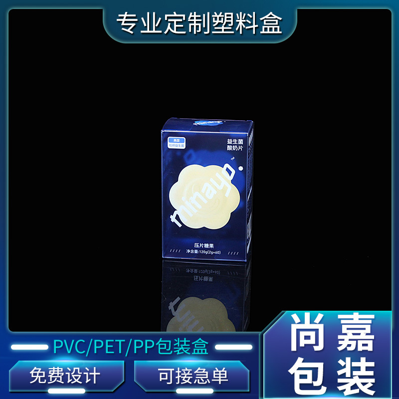 厂家PVC包装盒酸奶片透明塑料盒PET盒PP磨砂透明盒彩印盒印刷logo