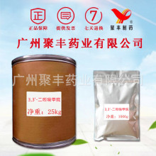 �ֻ���Ӧ3,3'-���������1kg/��CAS1968-05-4������Ŷ�������
