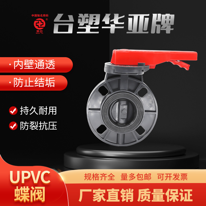 upvc化工灰色EPDM手柄蝶阀塑胶法兰工业对夹蝶阀DN100 150 200