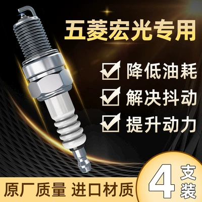 Applicable to Wuling Zhiguang Spark Plug Rongguang/Hongguang S Special 1.2 1.3 1.5L Original Van Double Iridium Gold