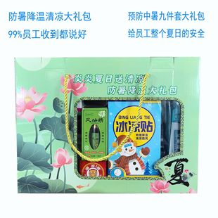 Wind oil essence cooling oil toilet water heatstroke prevention cooling gift box site labor protection heatstroke prevention cooling gift package employee benefits