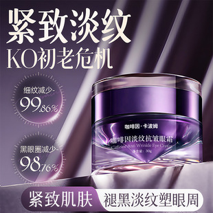 Fuchiting Caffeine Anti-Wrinkle Eye Cream Fades Fine Lines, Dark Circles and Eye Bags, Lifts and Tightens Eye Area Eye Cream