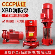 消防水泵XBD消防泵室内外消防栓立式消防单级泵给水设备成套