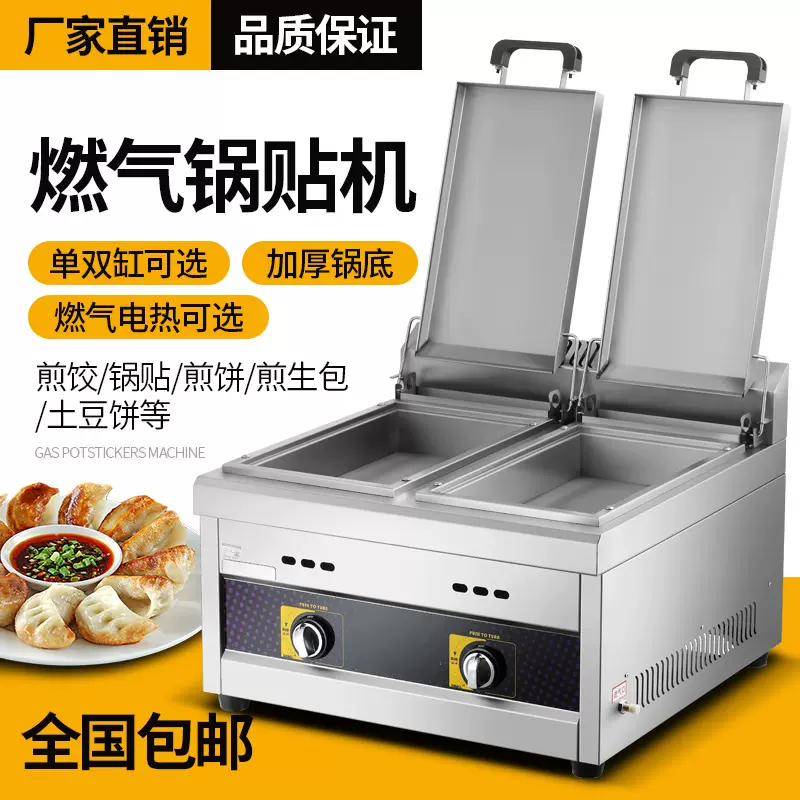 商用锅贴机煎饺炉生煎包炉水煎包台式摆地摊设备煤燃气液化气电热