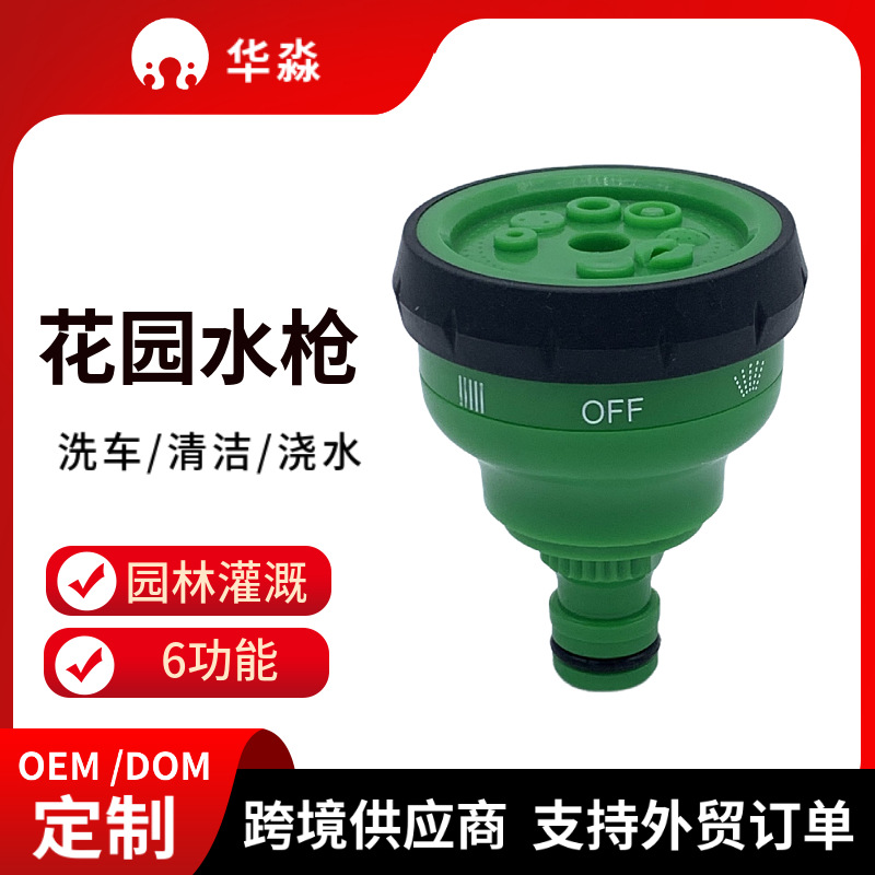 6功能浇花水枪 软胶园艺浇水喷头 园林浇菜高压洗车喷枪花洒头