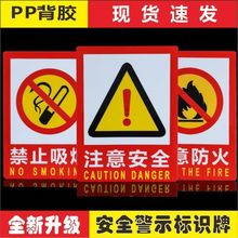 嚴禁煙火標識牌禁止吸煙提示貼紙倉庫重地消防警示牌注意防火
