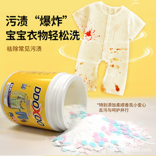 DDOXOO baby special explosive salt baby clothes special wash stain bright color bleaching clean hair generation