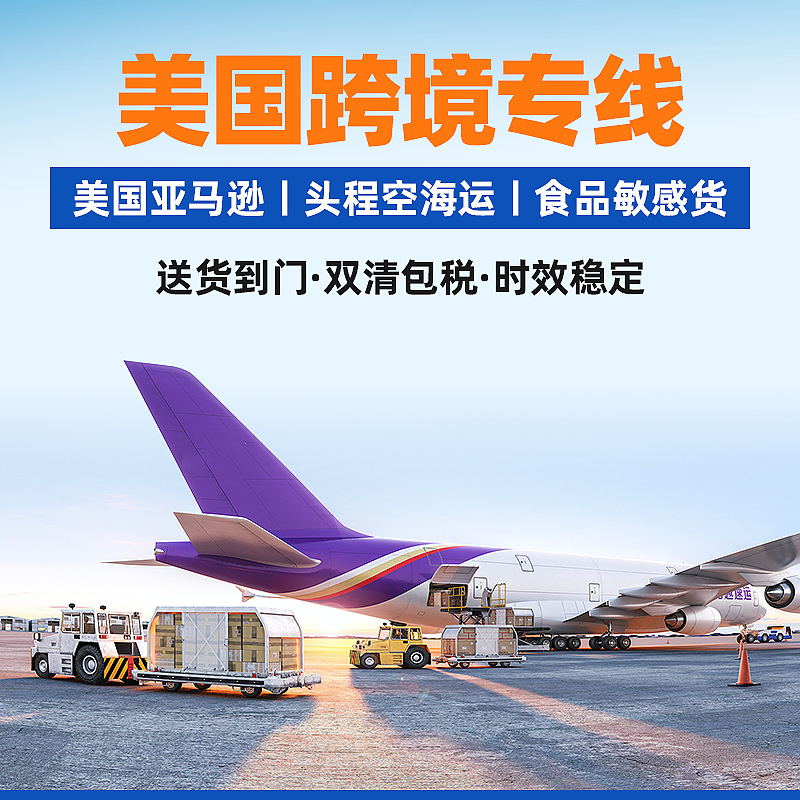 美国海运货代国际物流美森正班/普船/限时达美国FBA空派海派专线