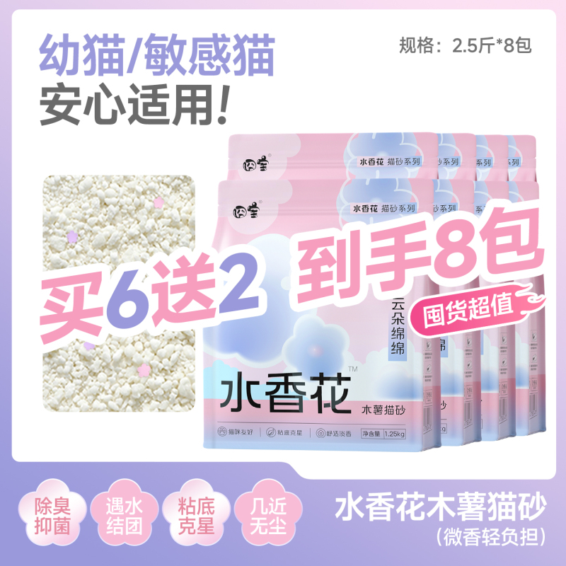 囧宝云朵绵绵木薯猫砂水香花除臭去尿味纯木薯猫砂木薯砂豆腐猫砂|undefined