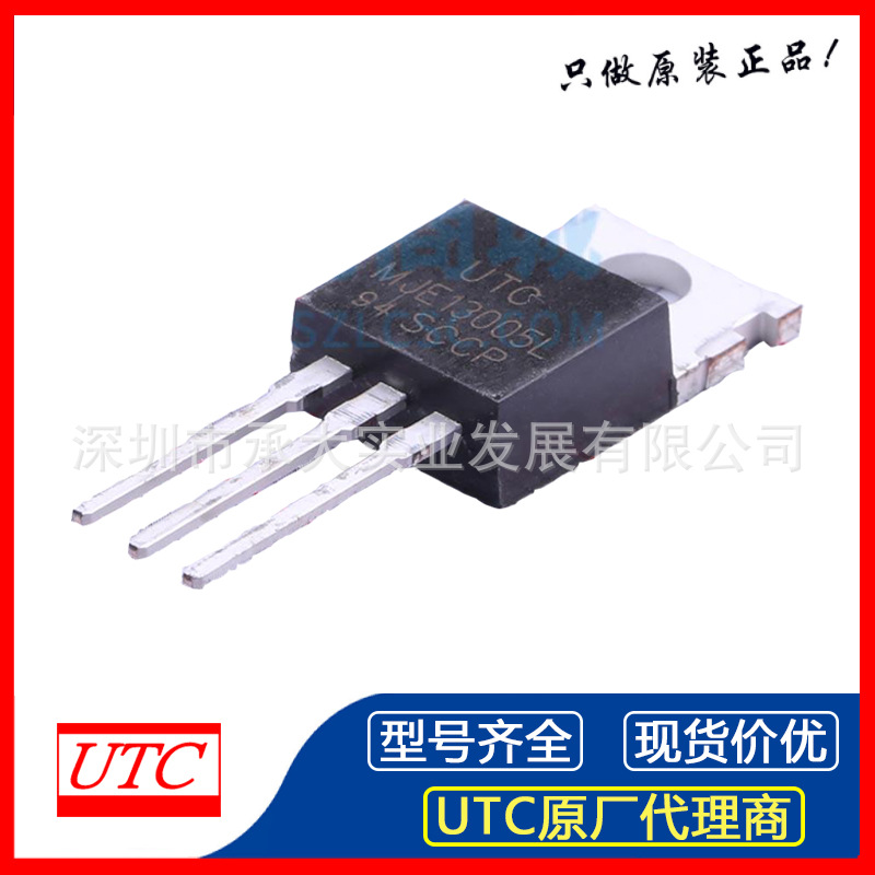 UTC友顺 MJE13005L-B-TA3-T NPN硅功率晶体管三极管 TO-220 原装