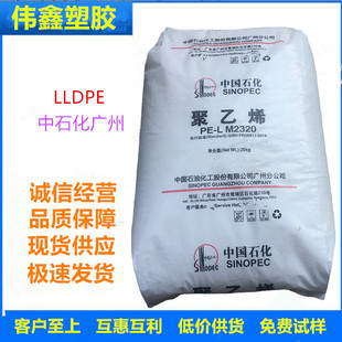 LLDPE Sinopec Guangzhou M2320 injection grade high flow plastic cover sporting goods packaging