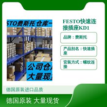 FESTO�������Ӳ���KD1-M3-A 151995 KD2-CK-3 531621 KD2-CK-4 53