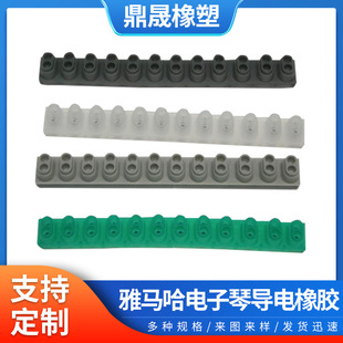 Yamaha Digital Keyboard Conductive Rubber Conductive Glue Digital Keyboard Button Conductive Rubber Conductive Strip Single and Double Sides