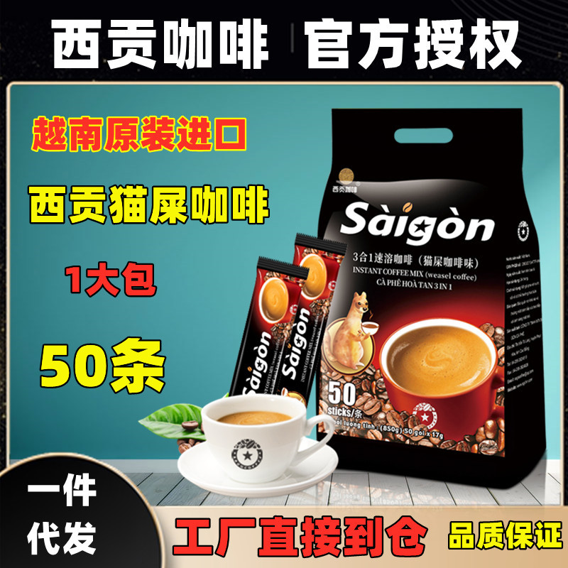 Vietnamese original import Saigon coffee three-in-one charcoal flavor coffee original instant cat poop coffee powder wholesale