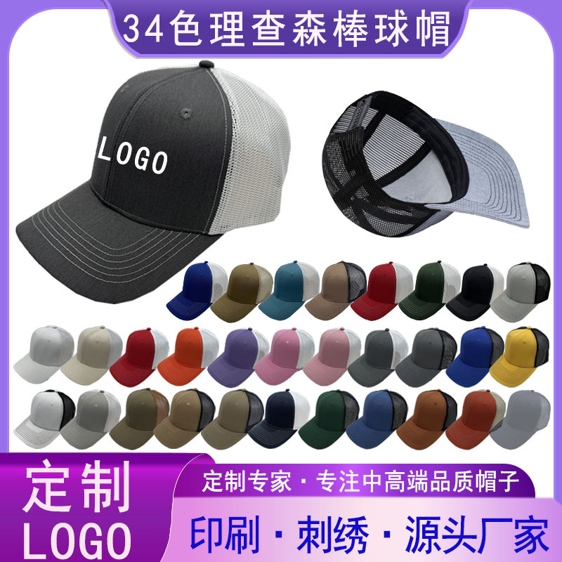 跨境拼色鸭舌网帽理查森112微弯卡车司机帽子男遮阳帽 棒球帽34色