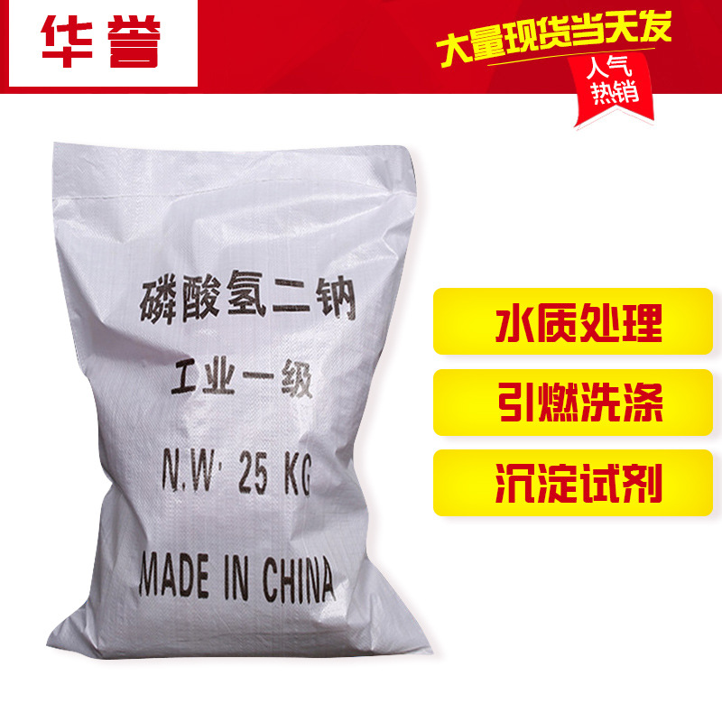 【磷酸氢二钠】批发98%含量磷酸氢二钠现货工业级阻燃磷酸氢二钠