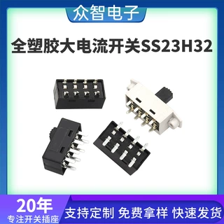 定制SS23H32全塑胶大电流调色温三档高品质拨动开关电源 厂家推荐