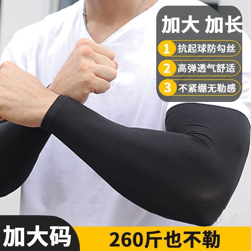 Plus size sun protection ice sleeve ice silk sleeve men's and women's fat people UV protection loose plus size Plus size sun protection ice sleeve ice silk sleeve men's and women's fat people UV protection loose plus size