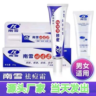 Nanxue anti-acne cream anti-acne for male and female students anti-acne marks anti-acne soothing moisturizing skin care products 20g