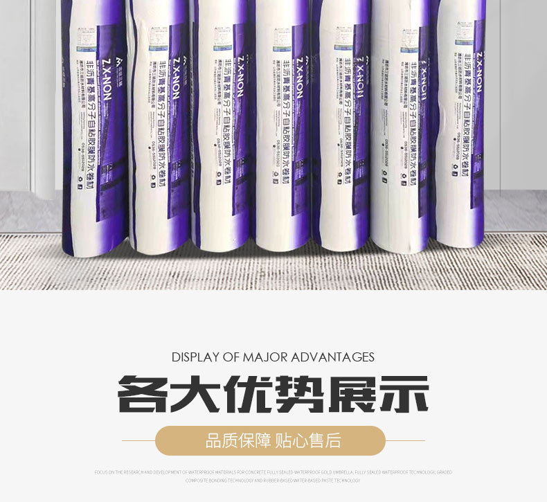非沥青基预铺胶膜详情_02.jpg