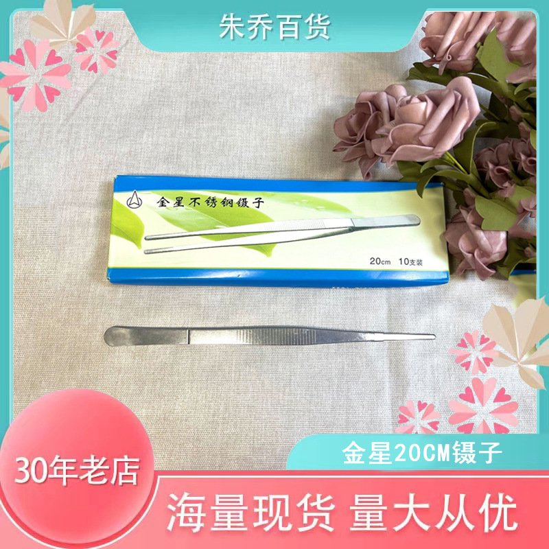 厂家现货 不锈钢圆头20cm金星直镊子 20公分镊水草逮蝎子工具镊子