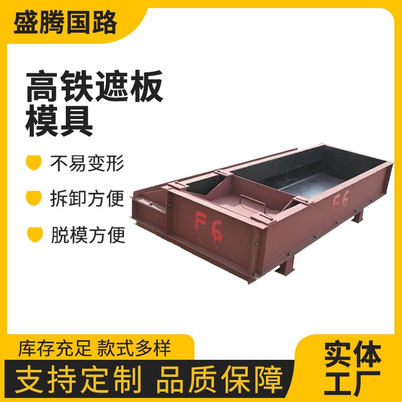 高铁遮板模具桥面公路桥梁混凝土浇筑钢模板水泥声屏障遮板模具