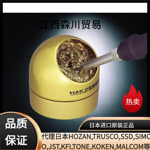 日本白光HAKKO RON HOLDER 602/3/7 633-01/02 焊铁座烙铁架