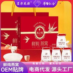 即食燕窝 鲜炖燕窝燕窝礼盒装燕窝粥中秋礼盒OEM定制加工商品代发