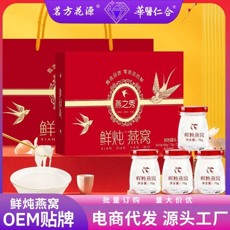 即食燕窝 鲜炖燕窝燕窝礼盒装燕窝粥中秋礼盒OEM定制加工商品代发|undefined